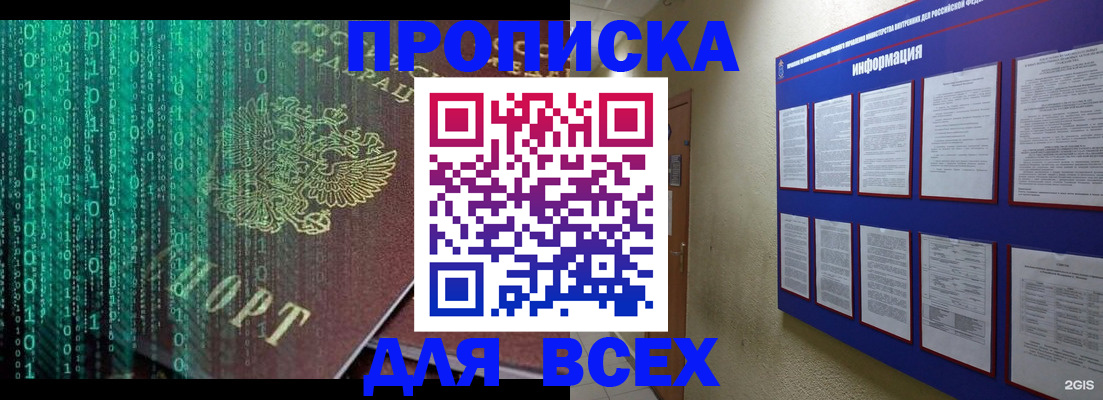 прописка 2025 в Норильске