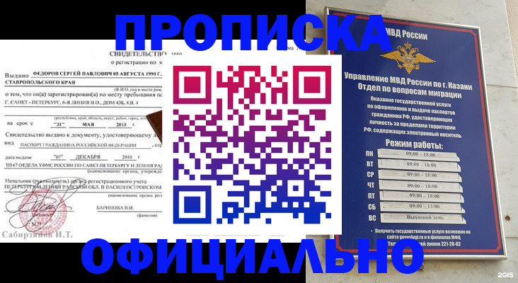 временная регистрация недорого в Норильске