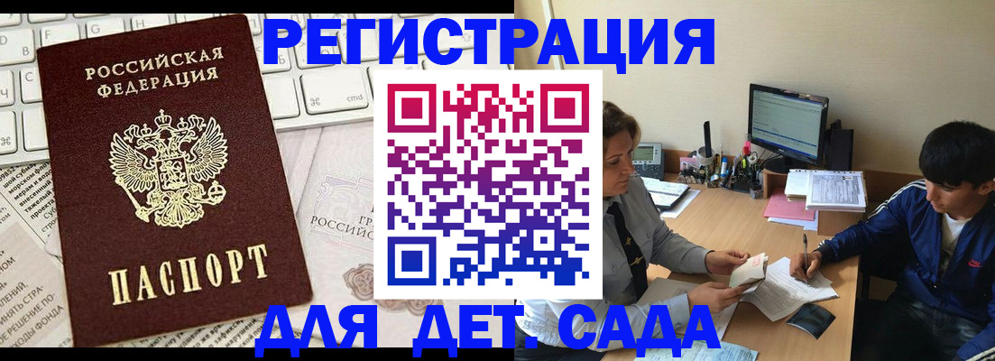 прописка штамп в Норильске